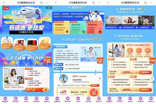 京東健康618醫(yī)藥消費精細(xì)化特征明顯，兒科用藥需求激增與健康咨詢成亮點